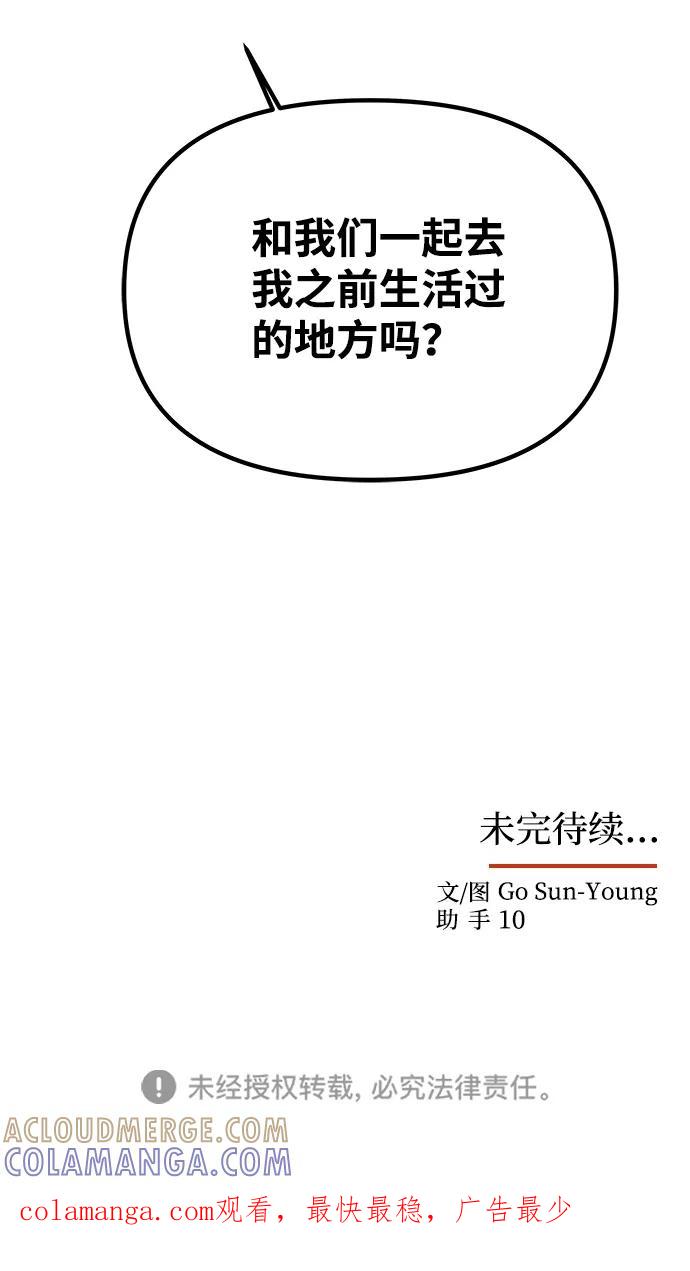 《绝对不可以NG》[第76话] 那之后的故事 第76页