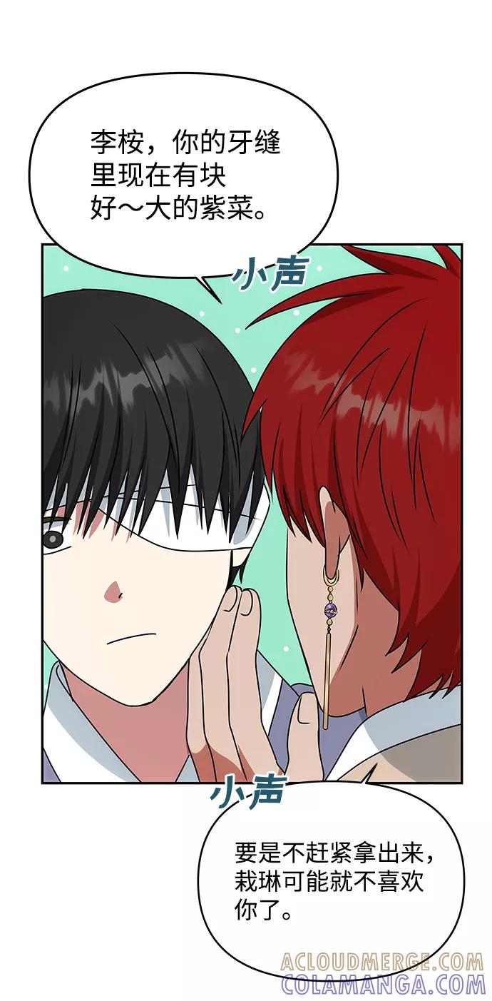 《绝对不可以NG》[第76话] 那之后的故事 第52页
