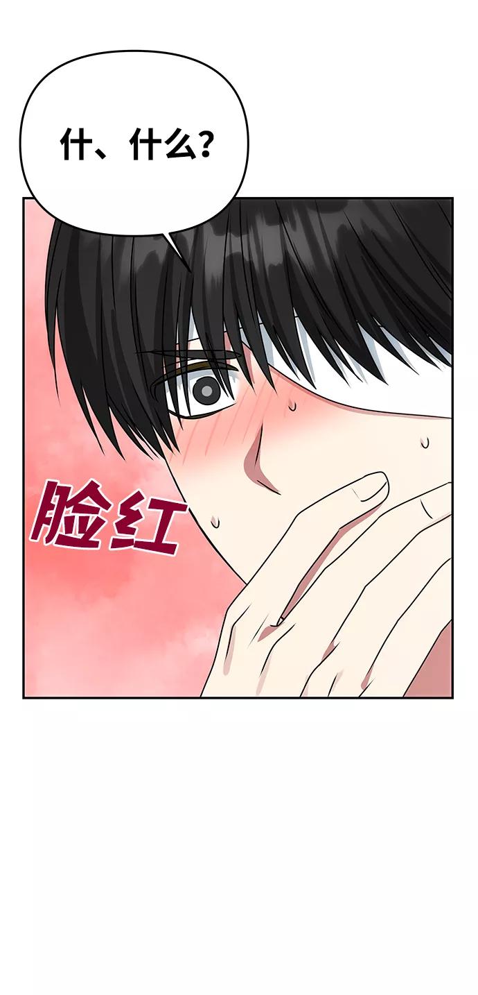 《绝对不可以NG》[第76话] 那之后的故事 第53页