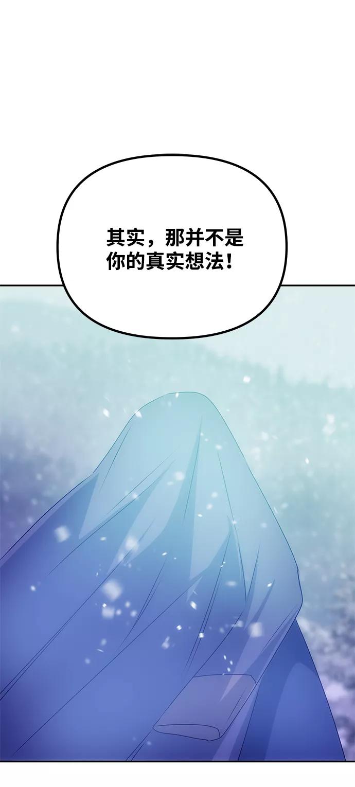 《绝对不可以NG》[第76话] 那之后的故事 第23页