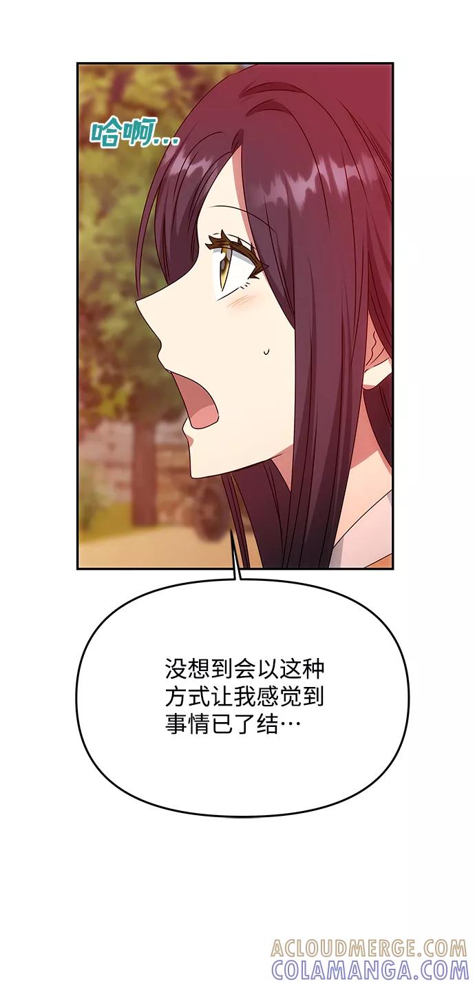 《绝对不可以NG》[第76话] 那之后的故事 第46页