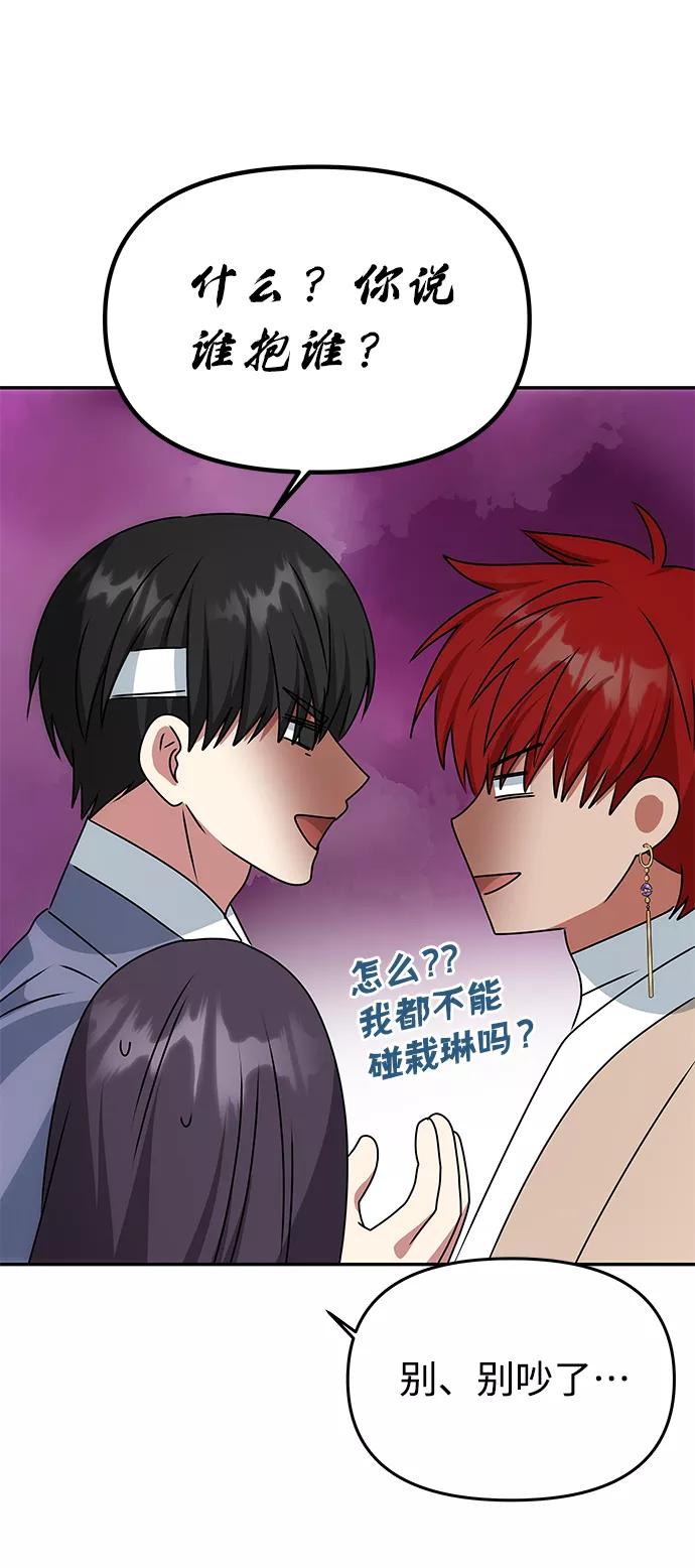 《绝对不可以NG》[第76话] 那之后的故事 第51页