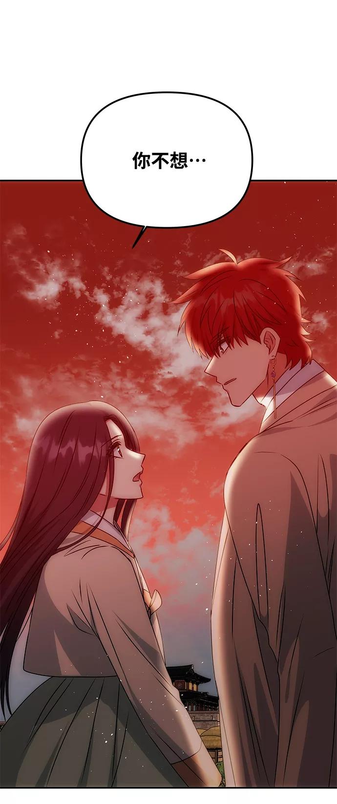 《绝对不可以NG》[第76话] 那之后的故事 第75页