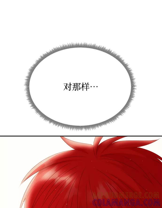 《绝对不可以NG》[第76话] 那之后的故事 第70页