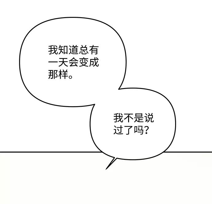 《绝对不可以NG》[第76话] 那之后的故事 第60页