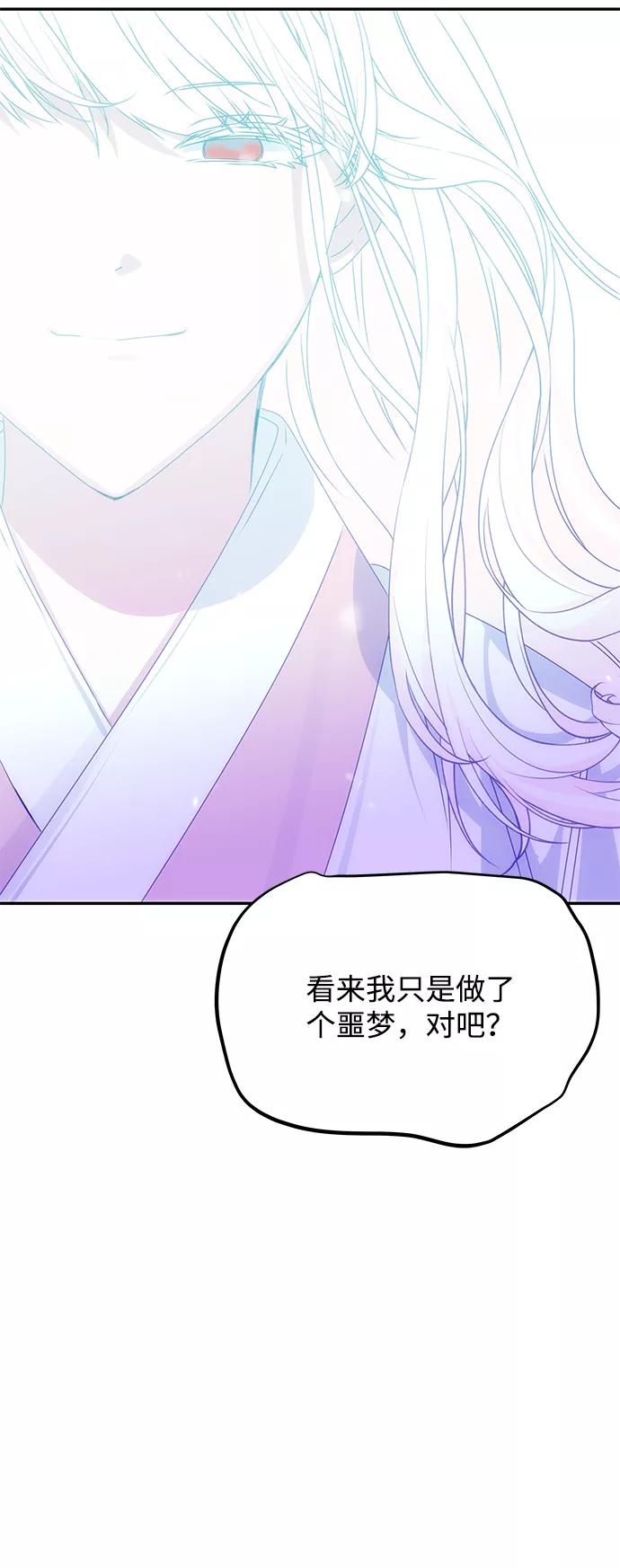 《绝对不可以NG》[第76话] 那之后的故事 第14页