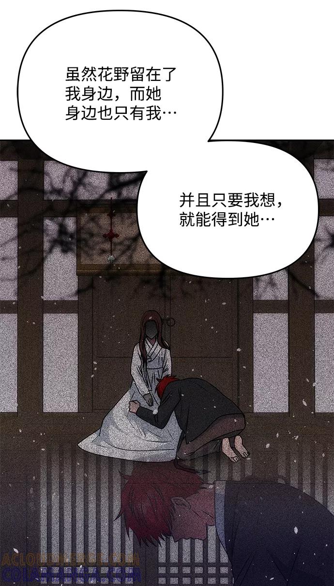 《绝对不可以NG》[第76话] 那之后的故事 第64页