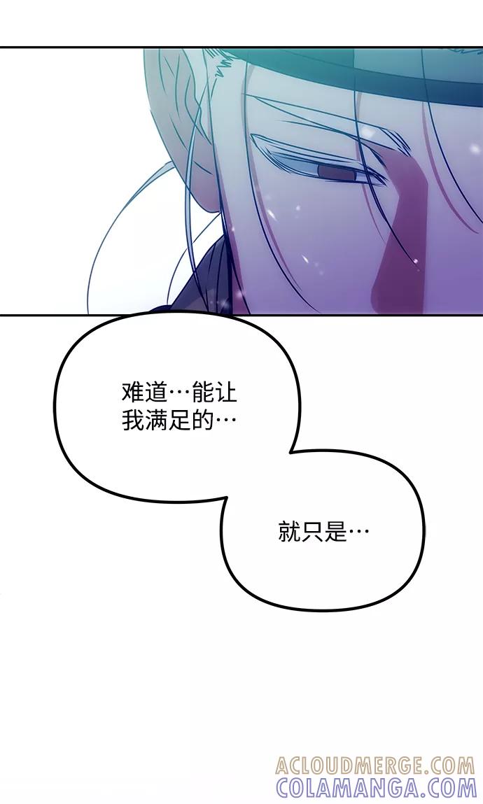 《绝对不可以NG》[第76话] 那之后的故事 第28页