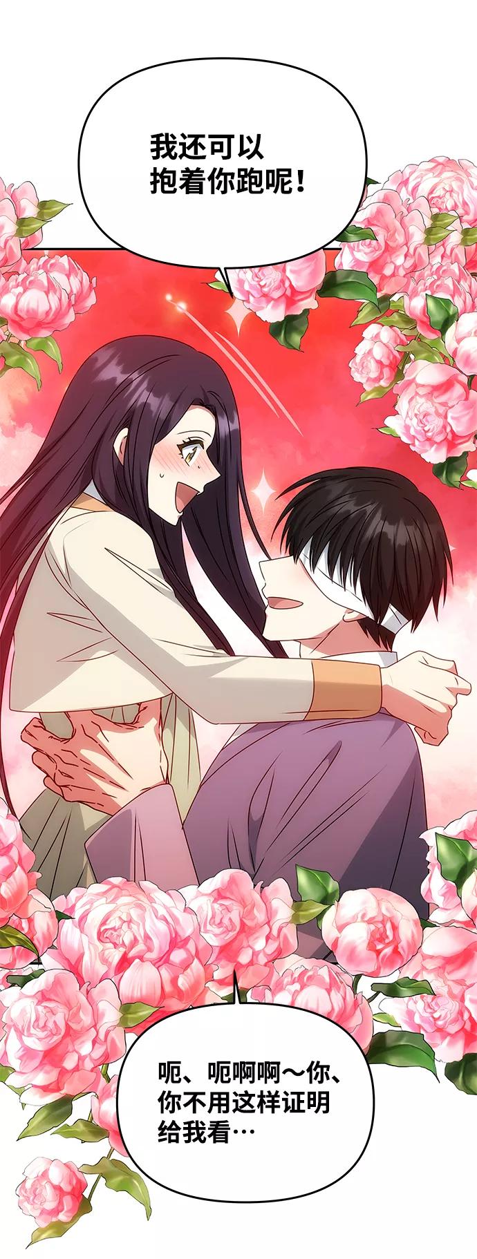 《绝对不可以NG》[第76话] 那之后的故事 第48页