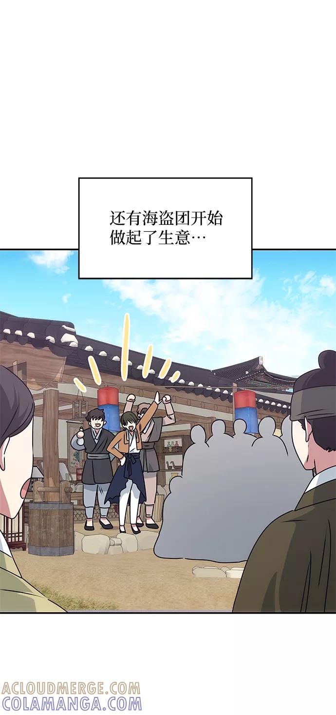 《绝对不可以NG》[第76话] 那之后的故事 第37页