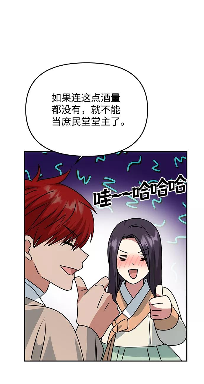 《绝对不可以NG》[第77话] 准备离别 第38页
