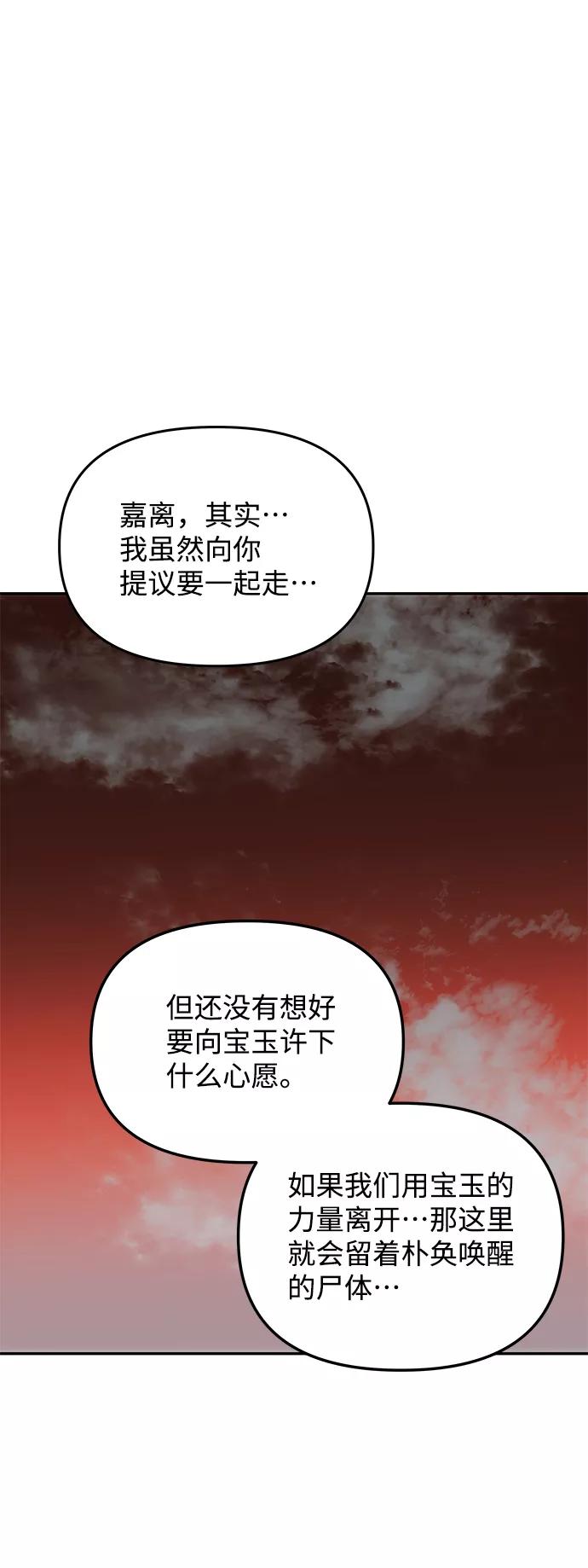 《绝对不可以NG》[第77话] 准备离别 第11页