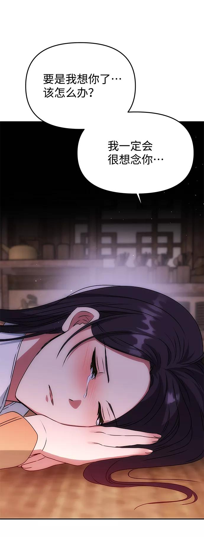 《绝对不可以NG》[第77话] 准备离别 第54页