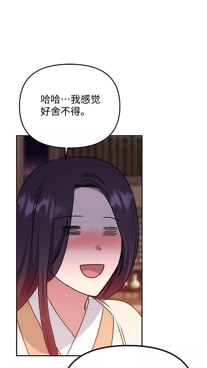 《绝对不可以NG》[第77话] 准备离别 第41页
