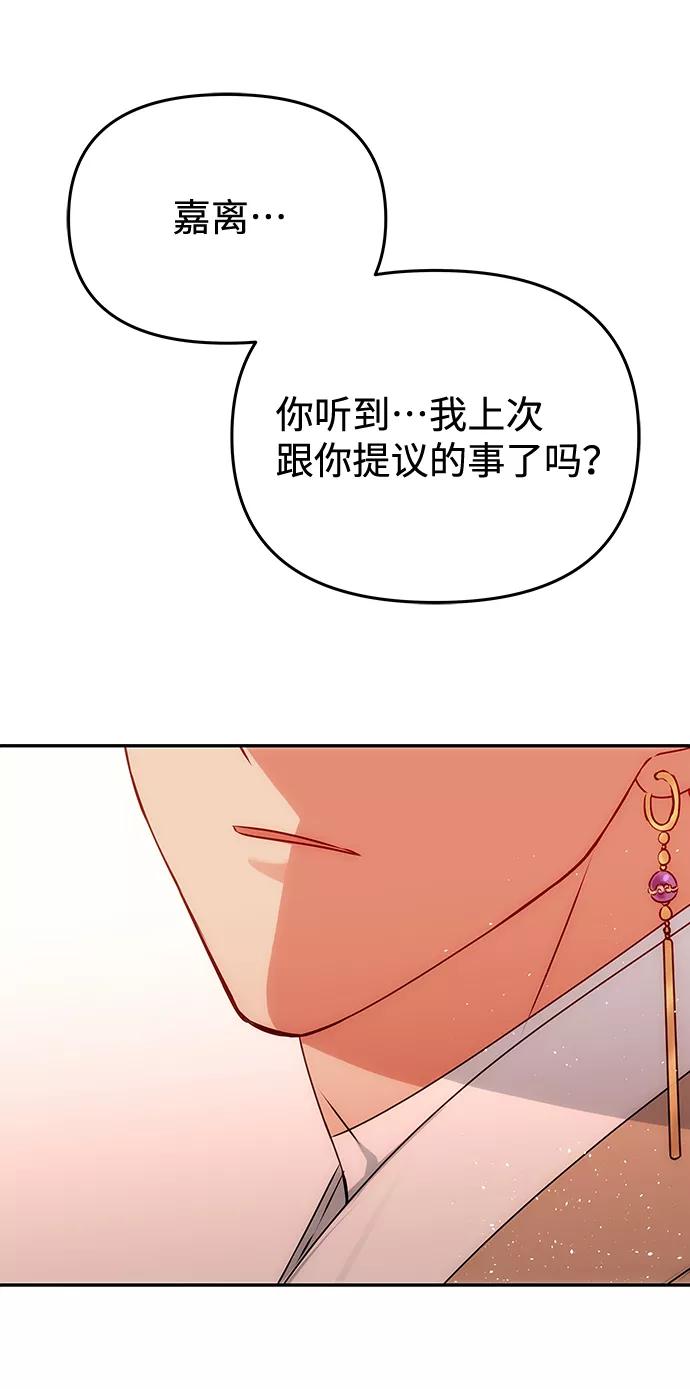 《绝对不可以NG》[第77话] 准备离别 第3页