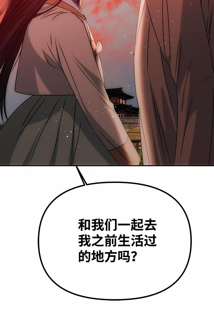 《绝对不可以NG》[第77话] 准备离别 第5页