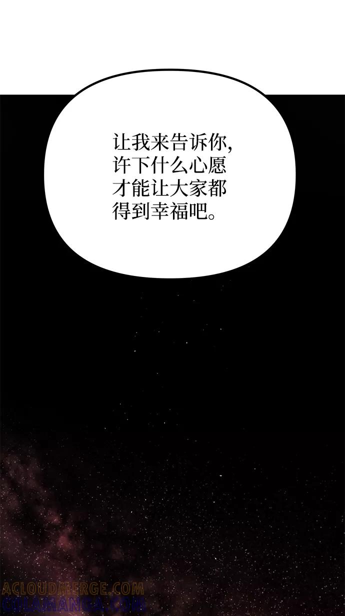 《绝对不可以NG》[第77话] 准备离别 第67页
