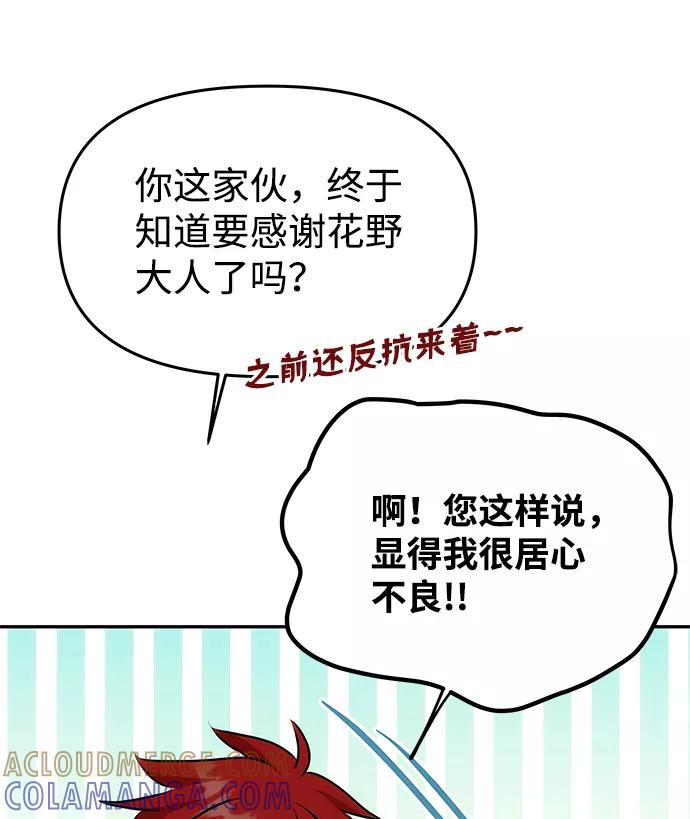 《绝对不可以NG》[第77话] 准备离别 第16页
