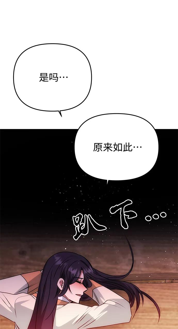 《绝对不可以NG》[第77话] 准备离别 第51页
