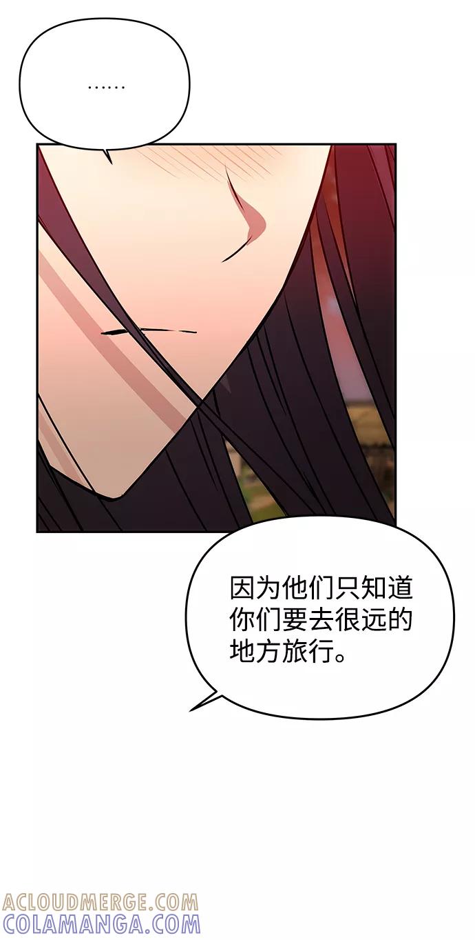 《绝对不可以NG》[第77话] 准备离别 第10页
