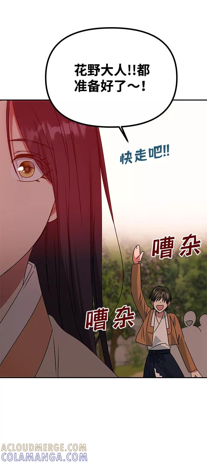 《绝对不可以NG》[第77话] 准备离别 第7页