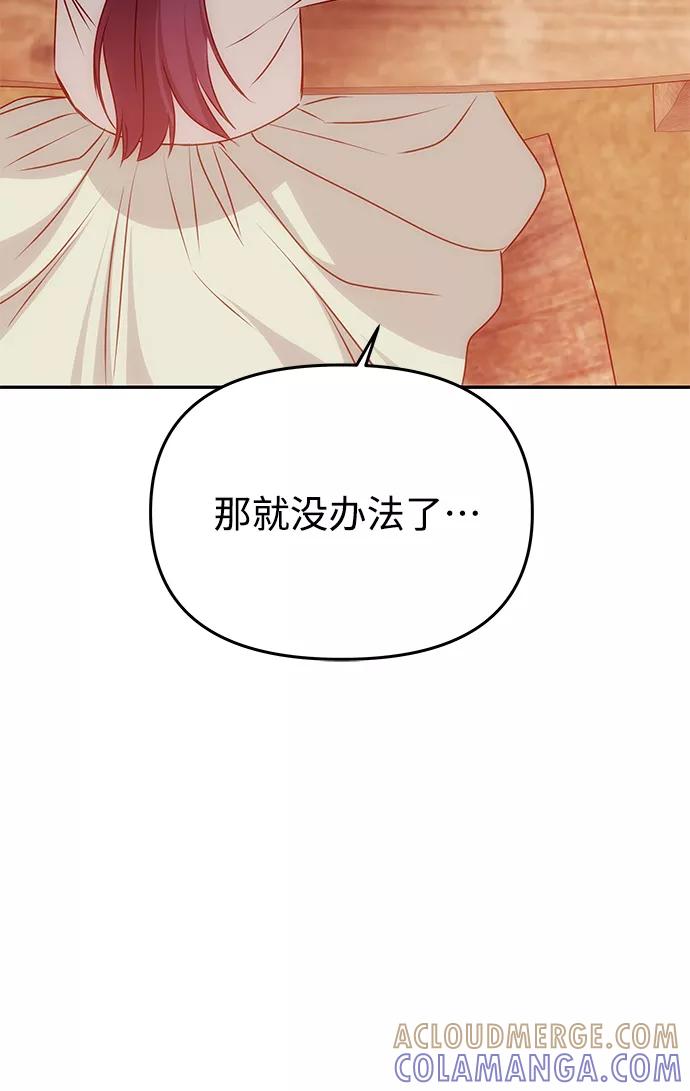 《绝对不可以NG》[第77话] 准备离别 第52页