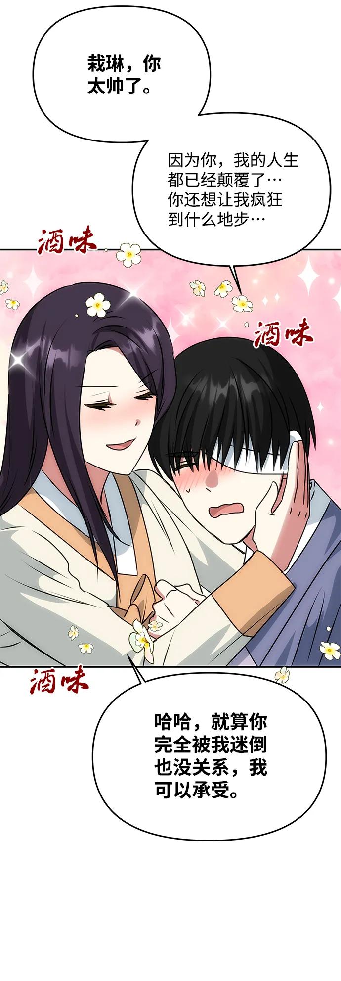 《绝对不可以NG》[第77话] 准备离别 第32页