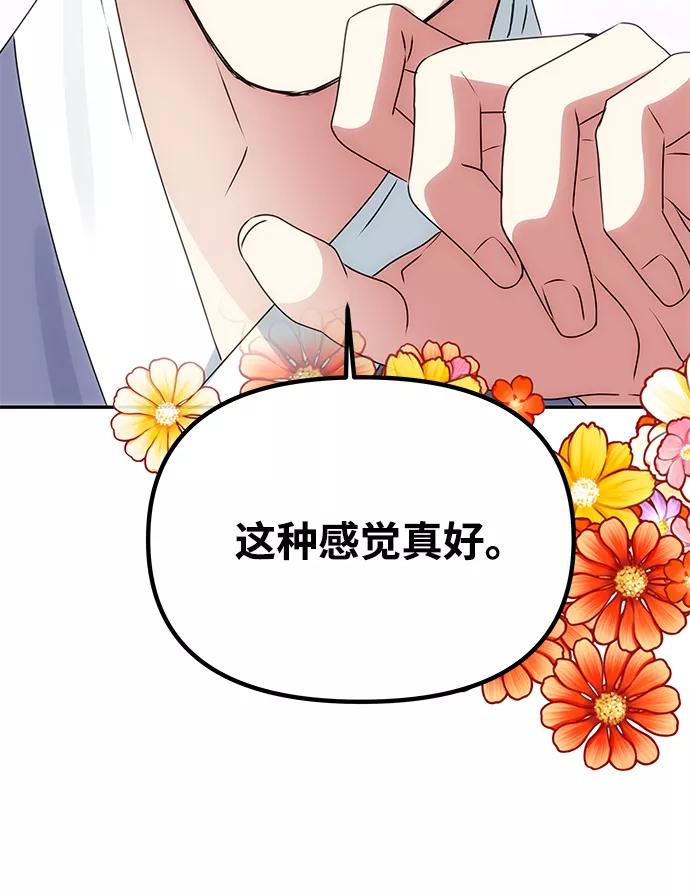 《绝对不可以NG》[第77话] 准备离别 第24页