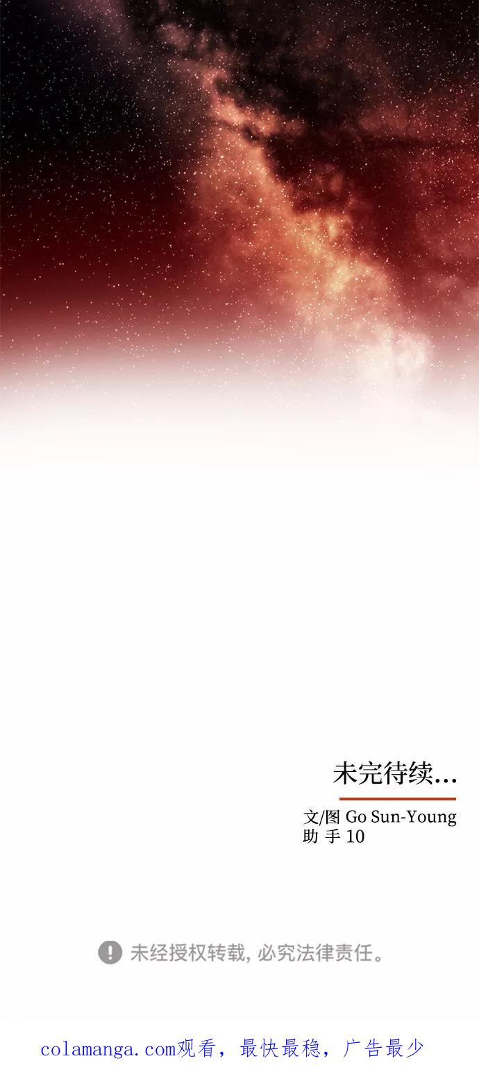 《绝对不可以NG》[第77话] 准备离别 第68页