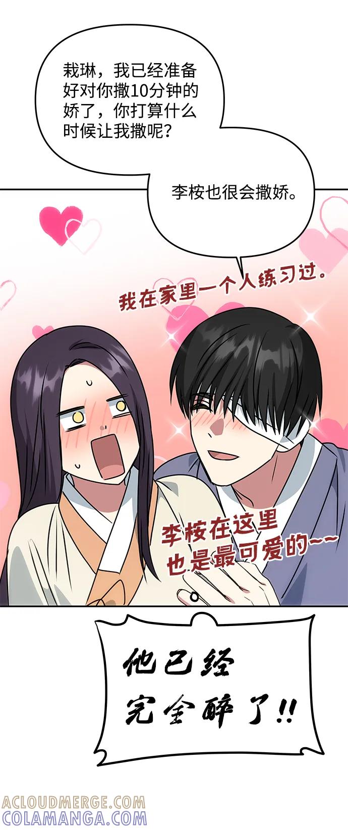 《绝对不可以NG》[第77话] 准备离别 第25页