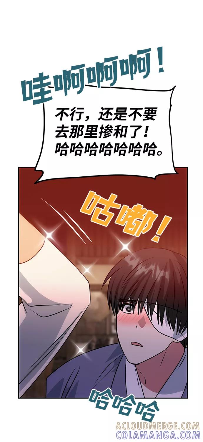 《绝对不可以NG》[第77话] 准备离别 第31页