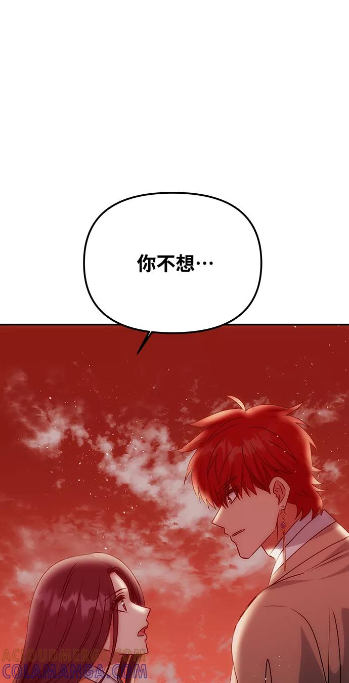 《绝对不可以NG》[第77话] 准备离别 第4页