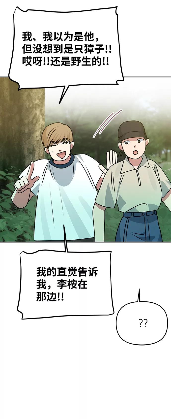 《绝对不可以NG》[第78话] 心愿 第63页