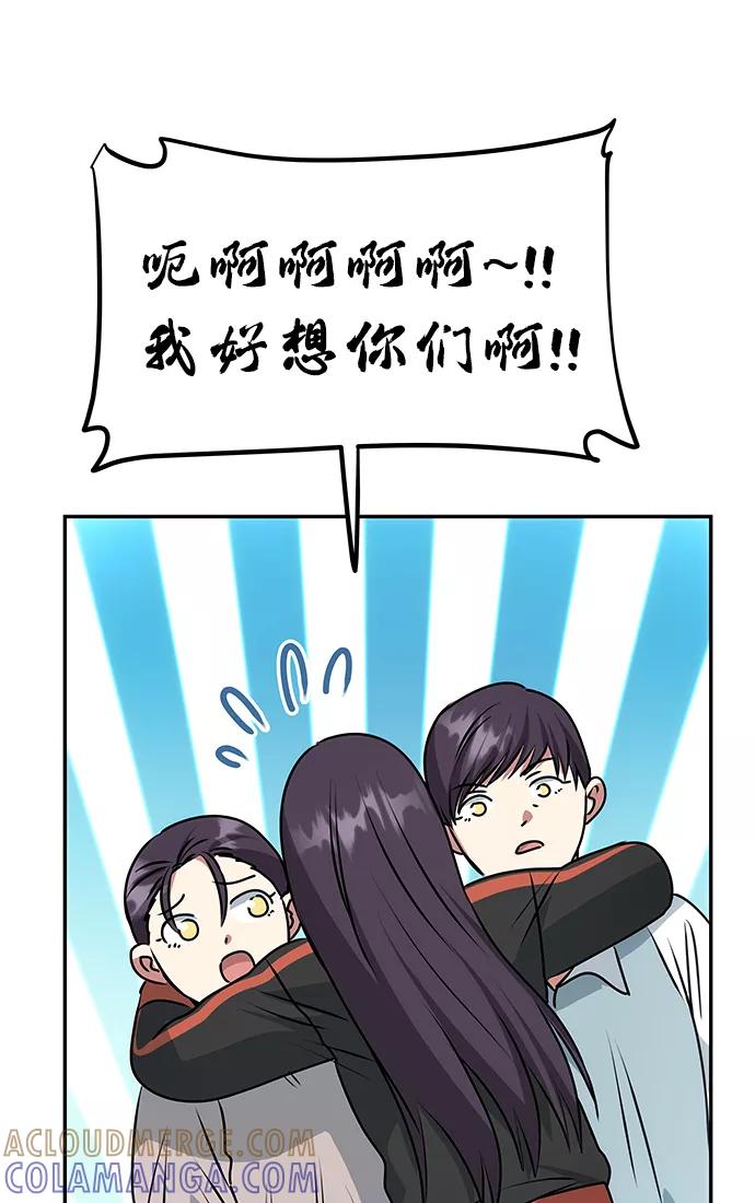 《绝对不可以NG》[第78话] 心愿 第70页