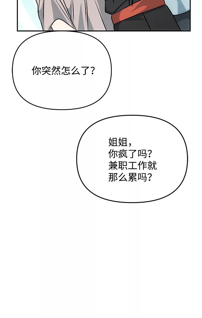 《绝对不可以NG》[第78话] 心愿 第71页