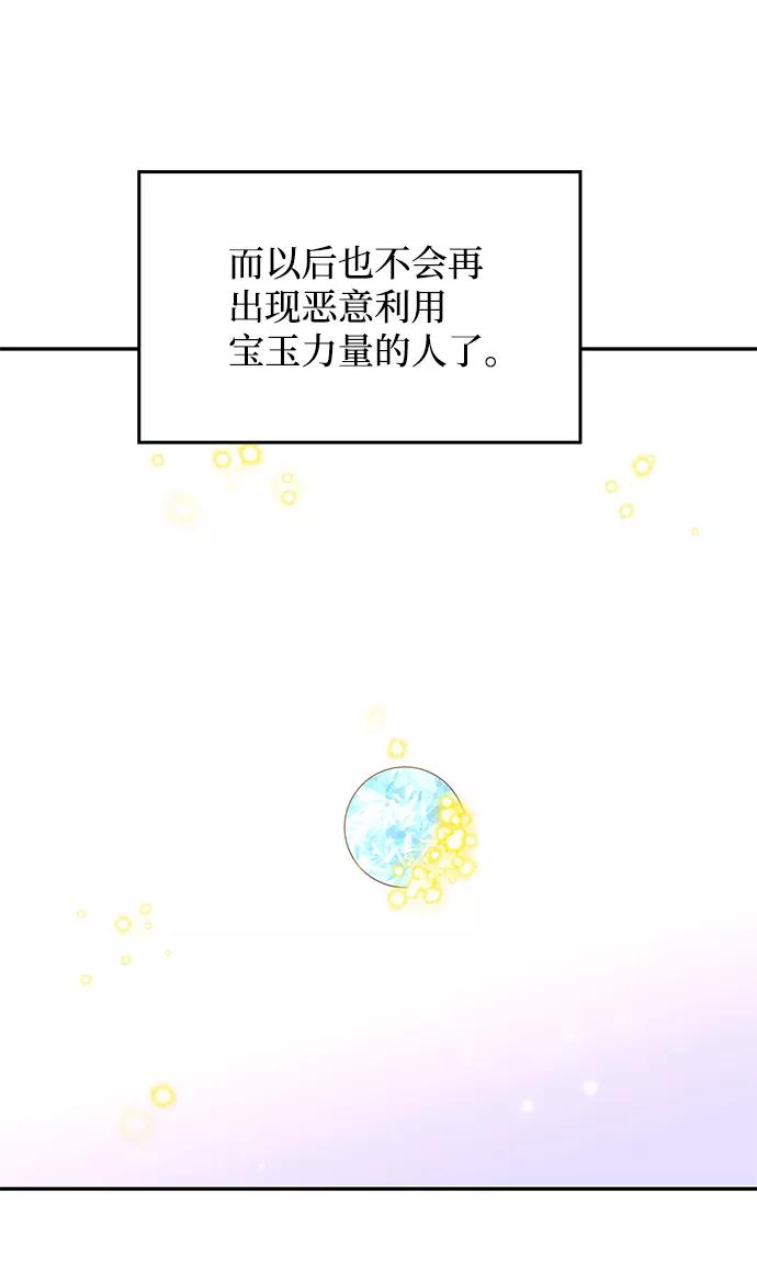 《绝对不可以NG》[第78话] 心愿 第32页