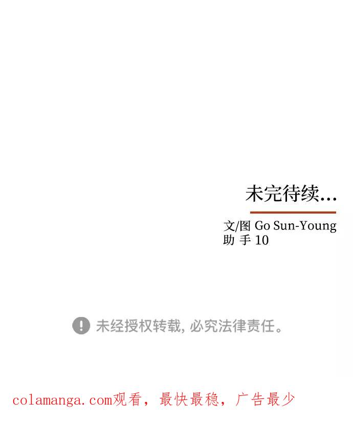 《绝对不可以NG》[第78话] 心愿 第89页