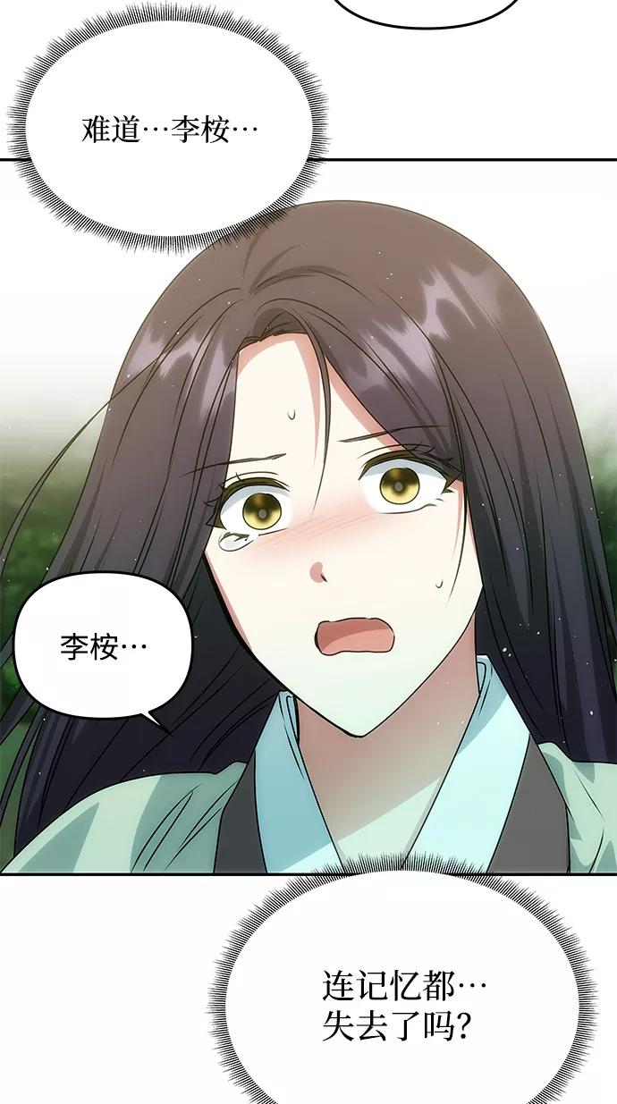 《绝对不可以NG》[第78话] 心愿 第53页