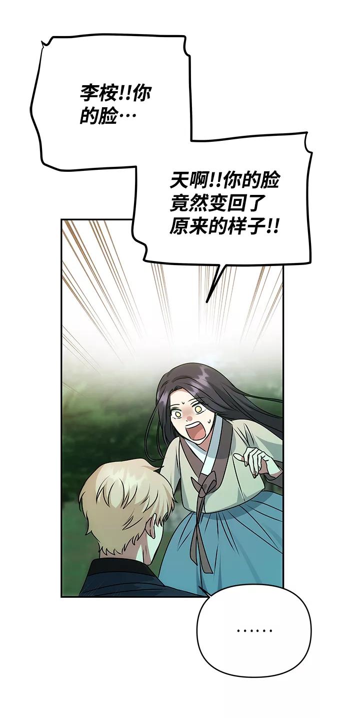 《绝对不可以NG》[第78话] 心愿 第50页
