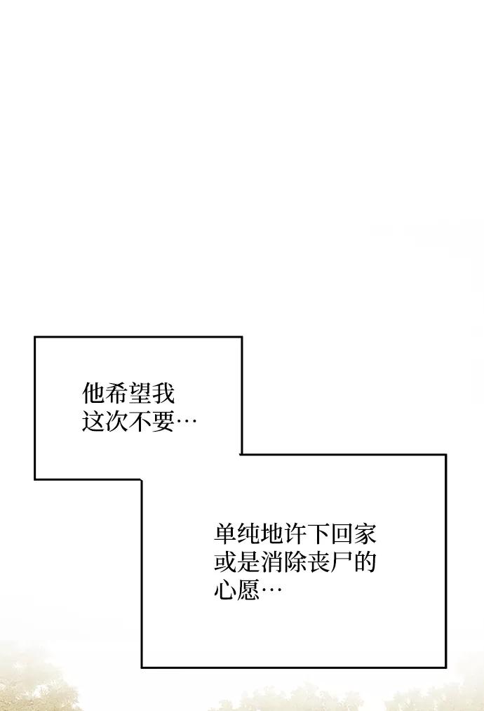 《绝对不可以NG》[第78话] 心愿 第26页
