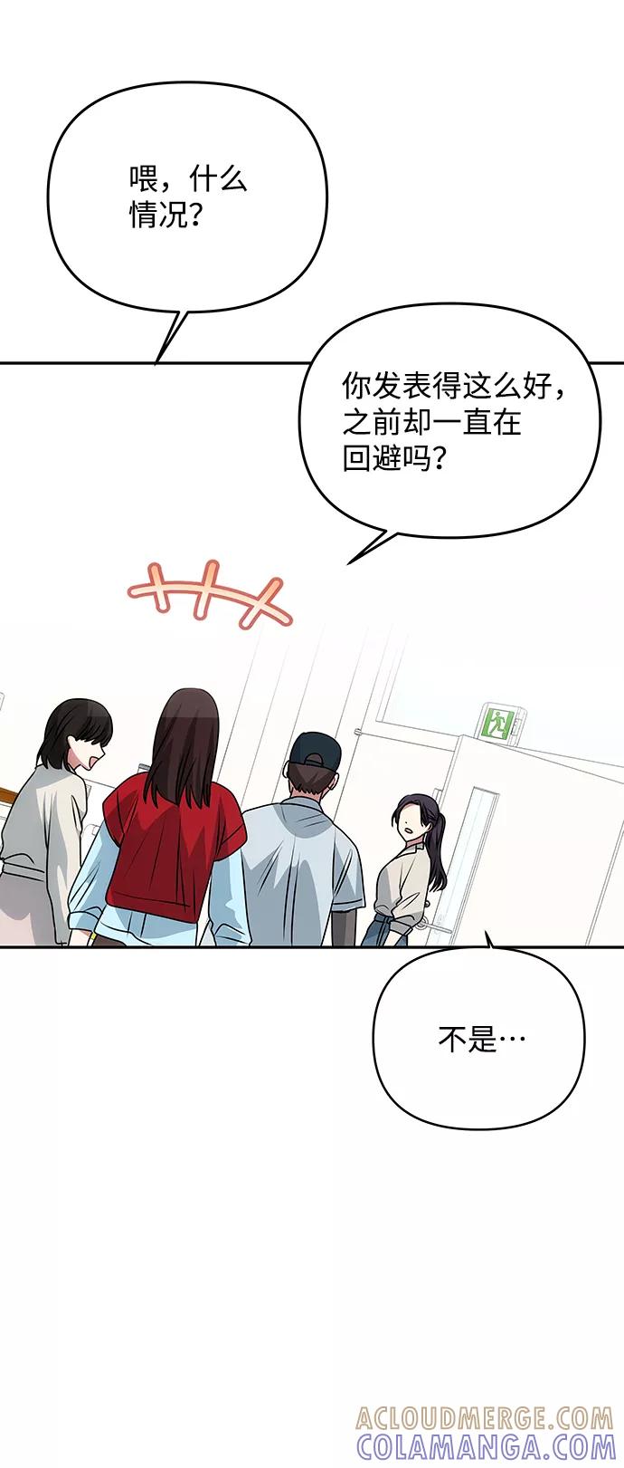 《绝对不可以NG》[第78话] 心愿 第79页