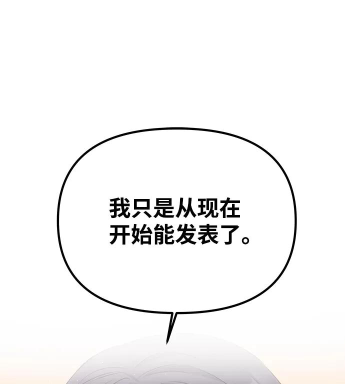 《绝对不可以NG》[第78话] 心愿 第80页