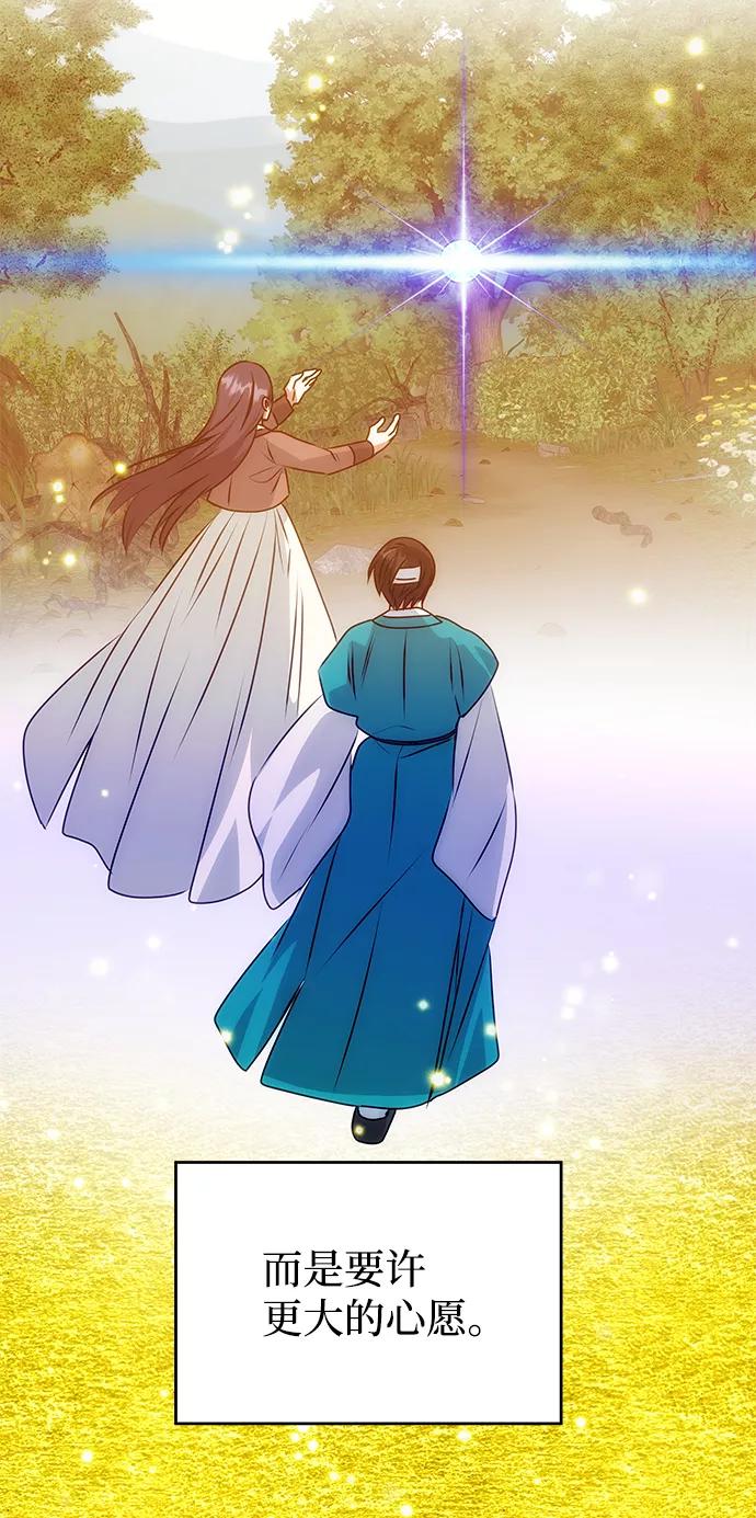 《绝对不可以NG》[第78话] 心愿 第27页