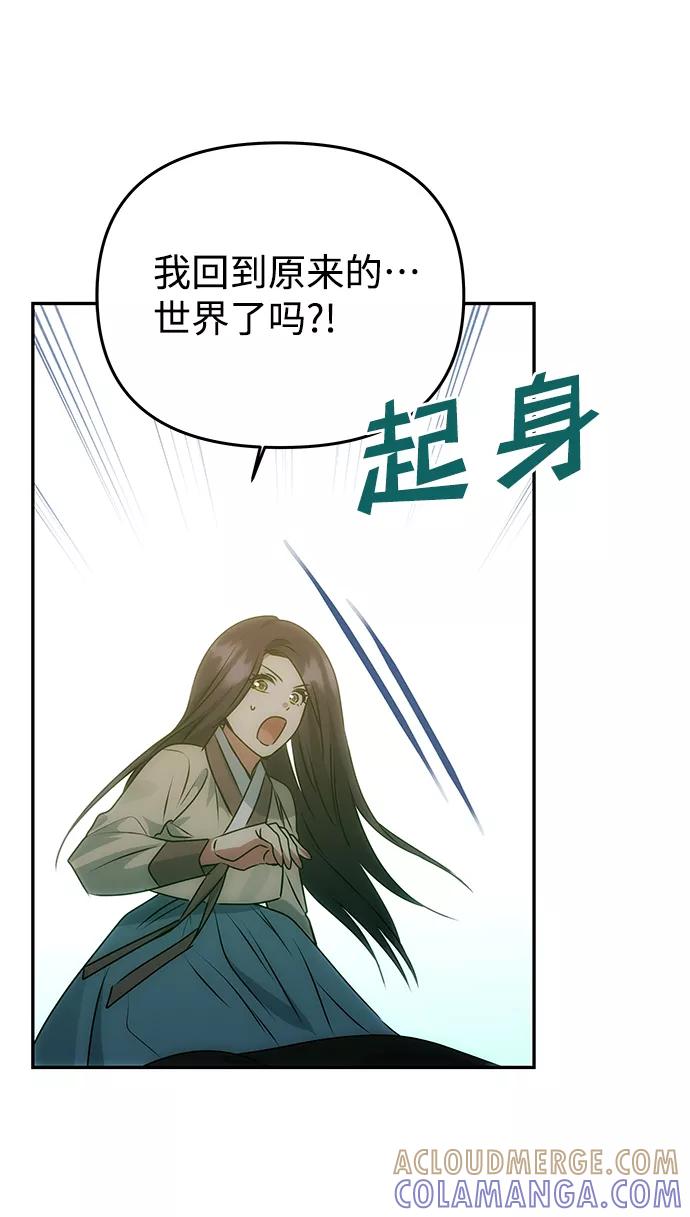 《绝对不可以NG》[第78话] 心愿 第46页