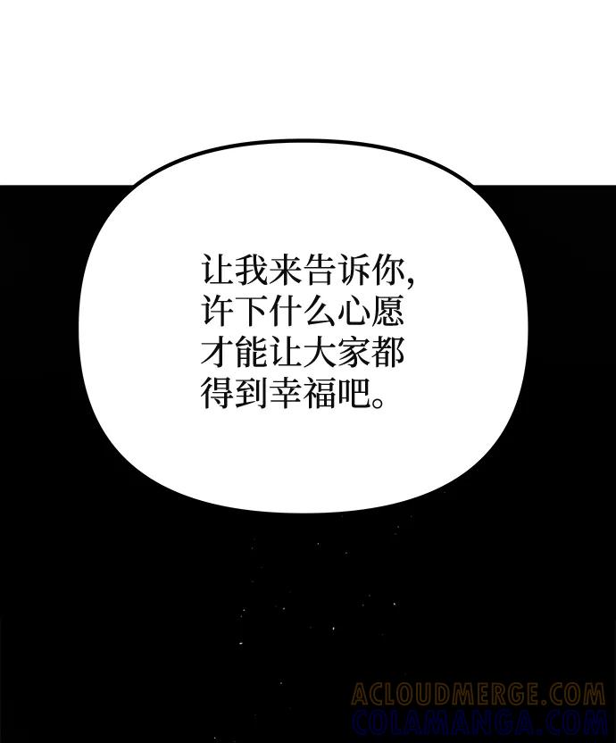 《绝对不可以NG》[第78话] 心愿 第4页