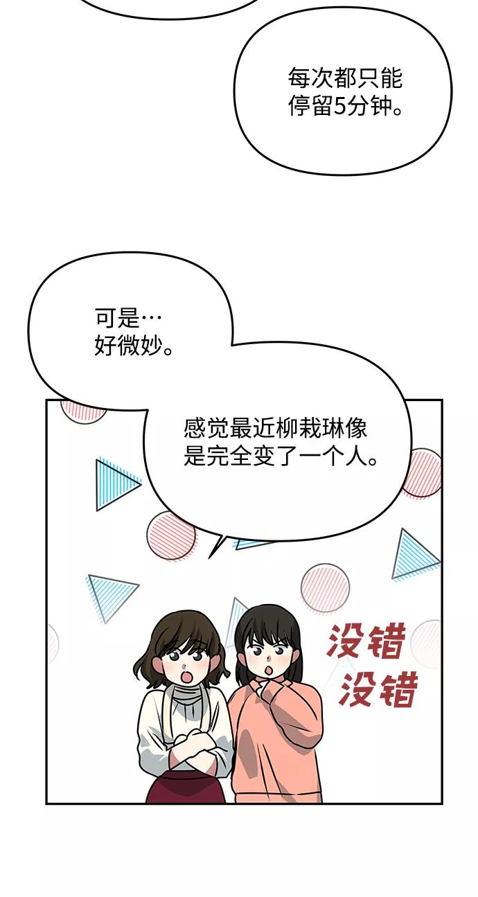 《绝对不可以NG》[第78话] 心愿 第84页