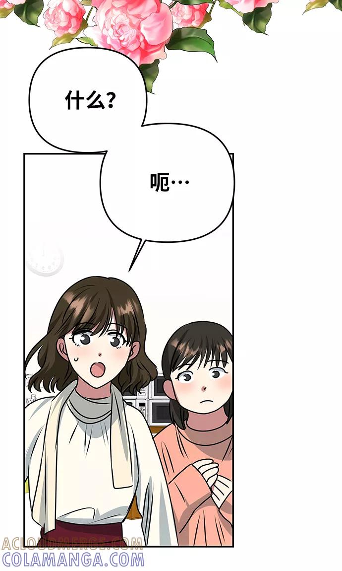 《绝对不可以NG》[第78话] 心愿 第82页