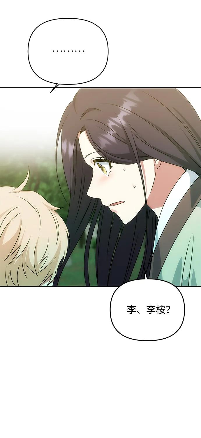 《绝对不可以NG》[第78话] 心愿 第51页