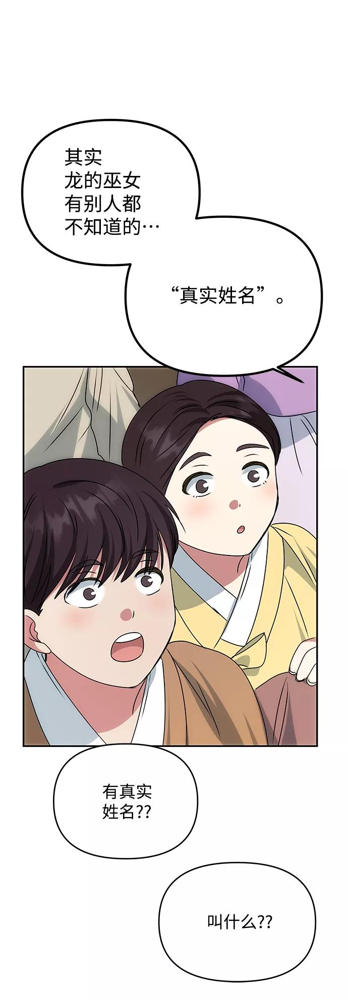 《绝对不可以NG》[第79话] 最终话 第87页