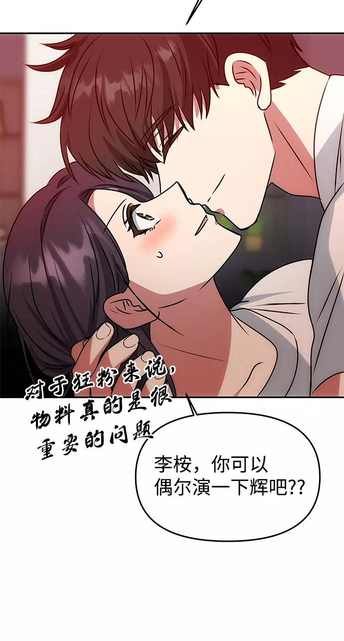 《绝对不可以NG》[第79话] 最终话 第74页